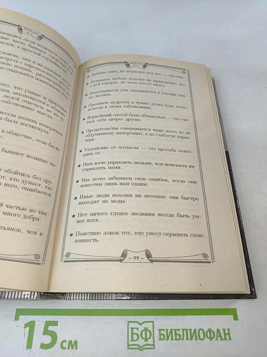 Эмоции ума. Книга всемирных рекордов интеллекта. Том II. Мысли, микро-эссе, афоризмы