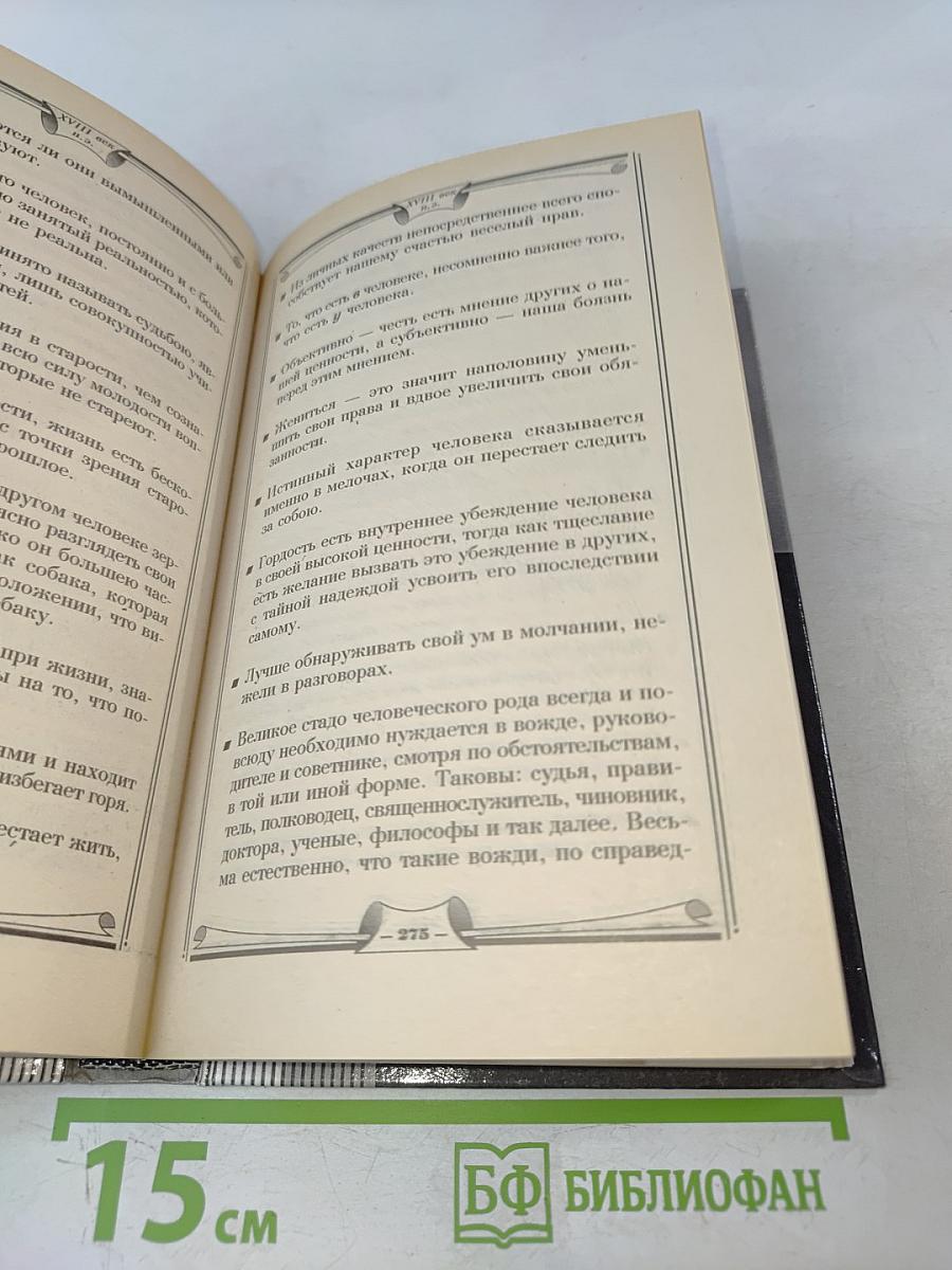 Эмоции ума. Книга всемирных рекордов интеллекта. Том II. Мысли, микро-эссе, афоризмы