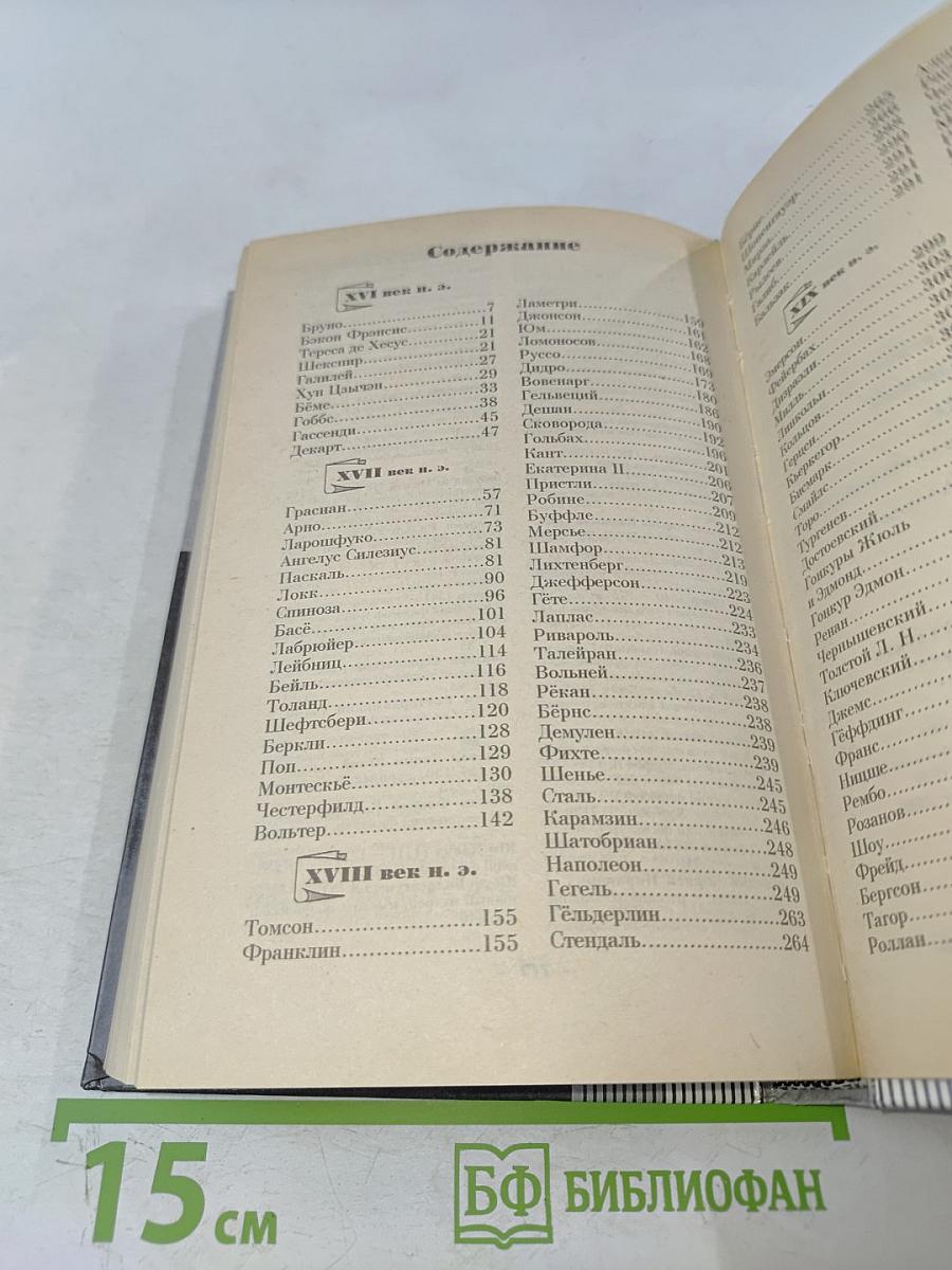 Эмоции ума. Книга всемирных рекордов интеллекта. Том II. Мысли, микро-эссе, афоризмы