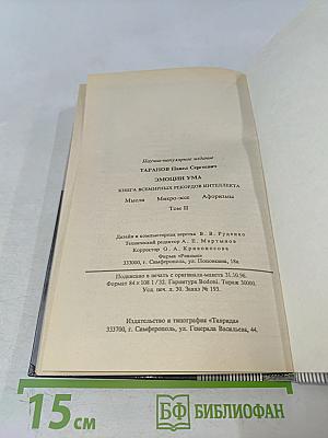 Эмоции ума. Книга всемирных рекордов интеллекта. Том II. Мысли, микро-эссе, афоризмы