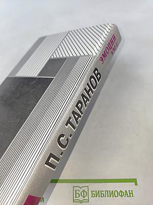 Эмоции ума. Книга всемирных рекордов интеллекта. Том II. Мысли, микро-эссе, афоризмы