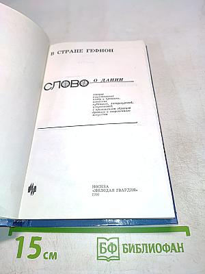 Слово о Дании