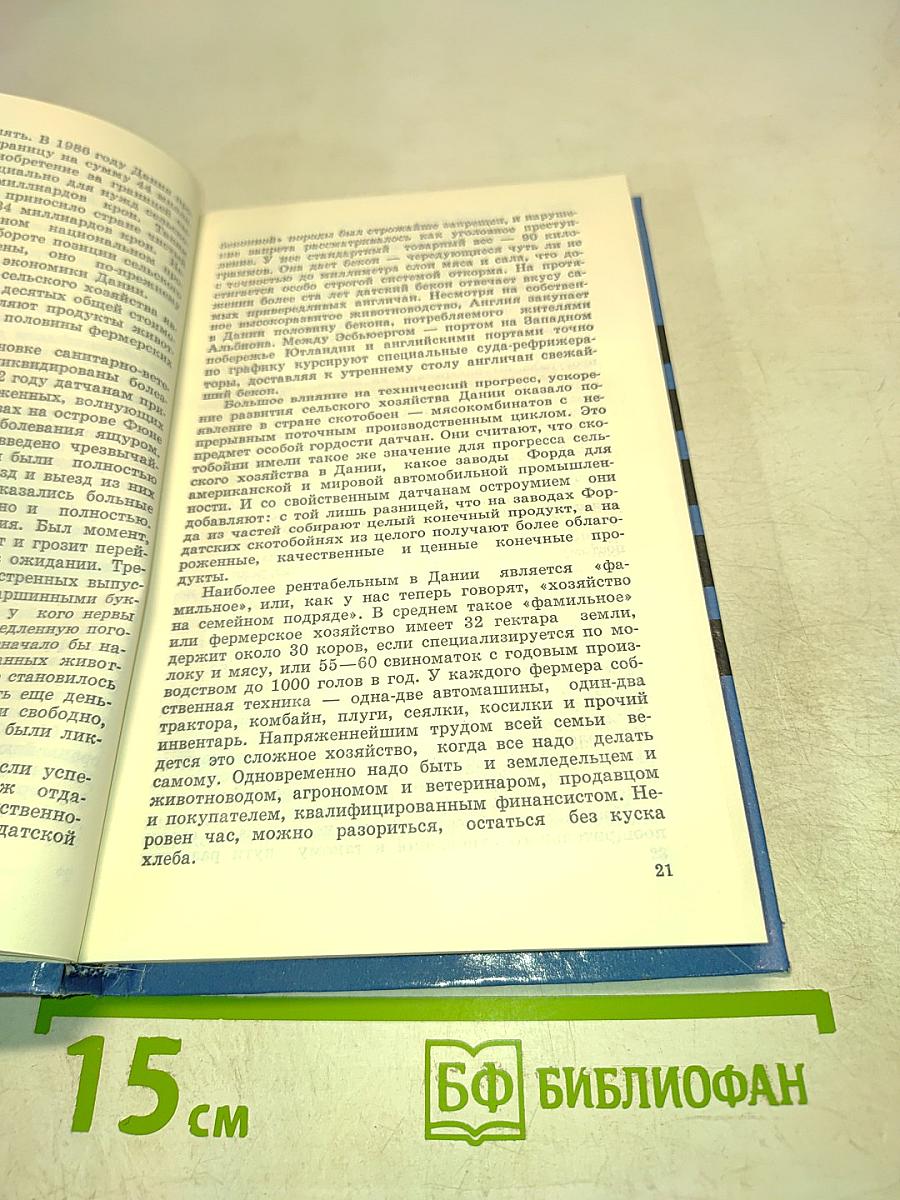 Слово о Дании