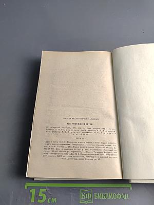 Все уносящий ветер...