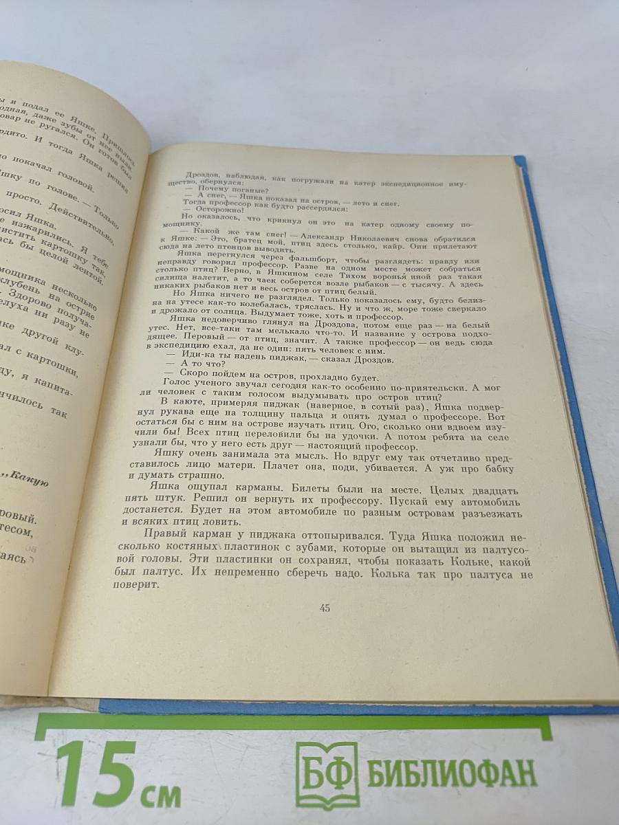 Пассажир дальнего плавания