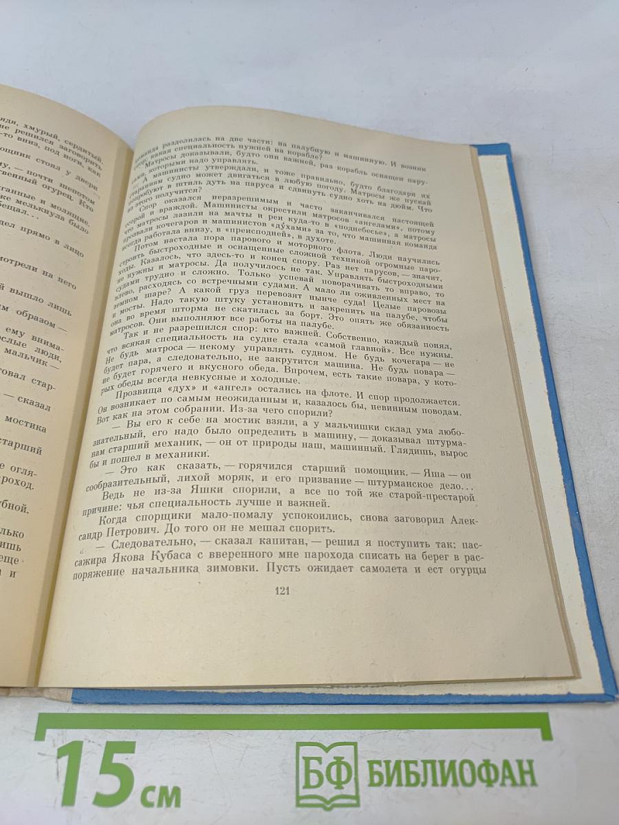 Пассажир дальнего плавания