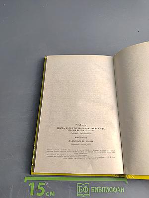 Дьявольские карты