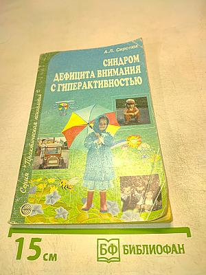 Синдром дефицита внимания с гиперактивностью
