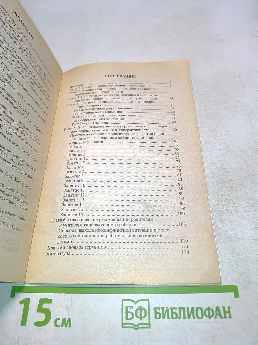 Синдром дефицита внимания с гиперактивностью