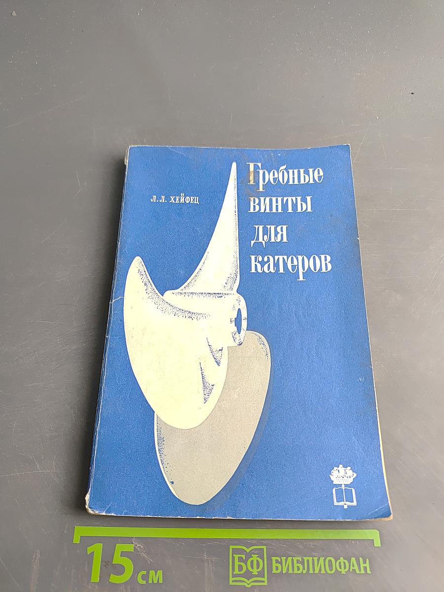 Гребные винты для катеров