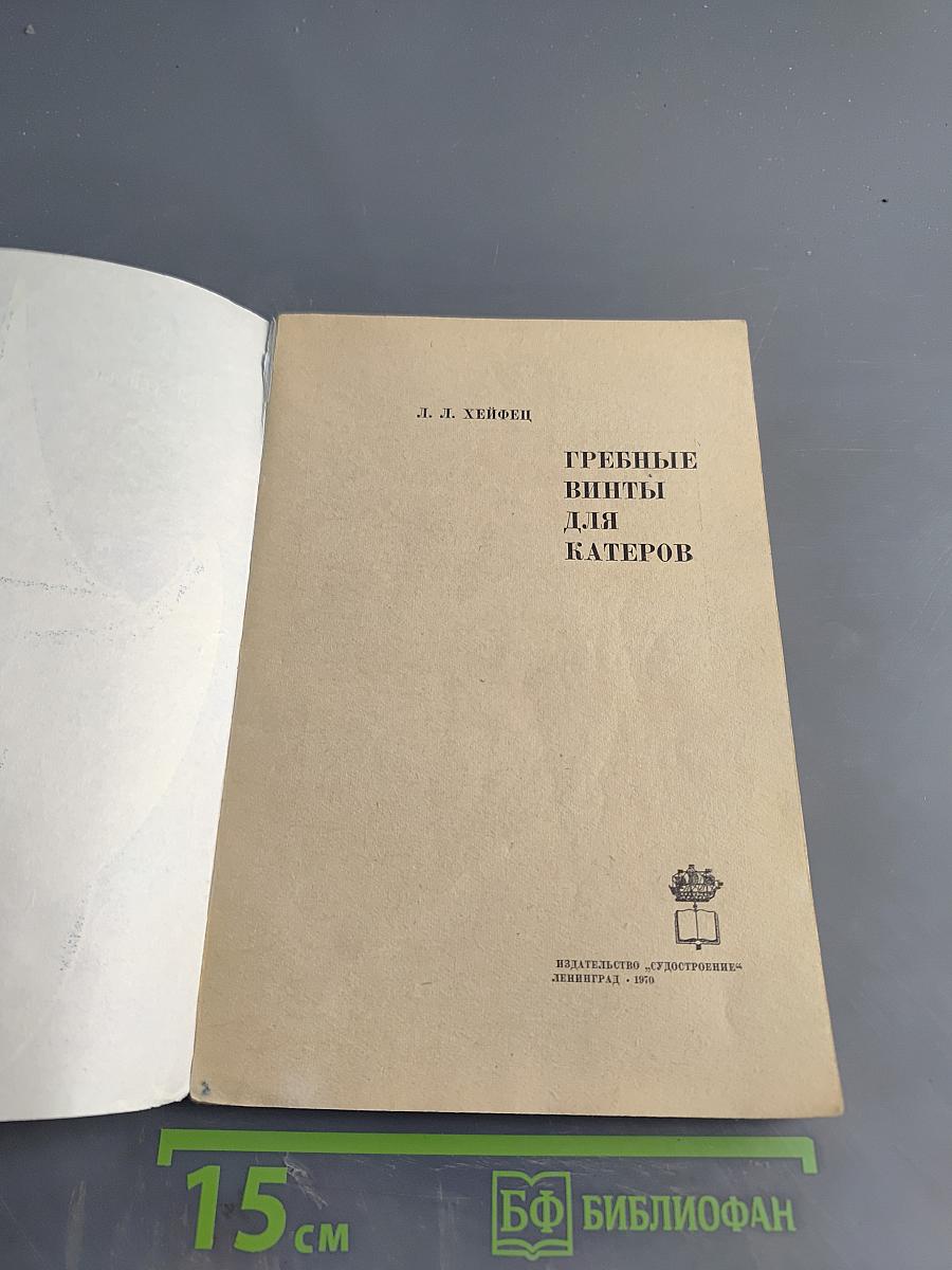 Гребные винты для катеров