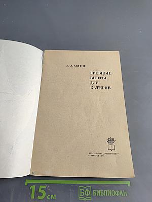 Гребные винты для катеров