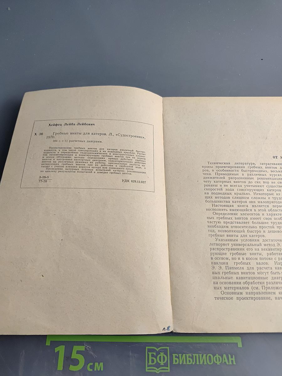 Гребные винты для катеров