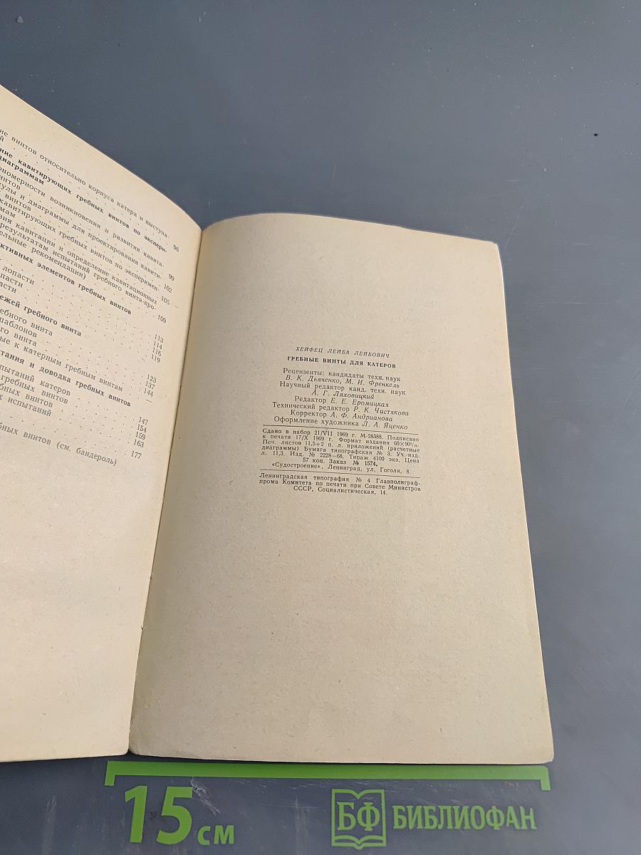 Гребные винты для катеров