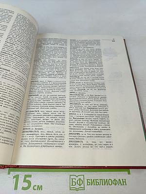 Краткий толковый словарь русского языка для иностранцев