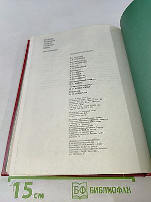 Краткий толковый словарь русского языка для иностранцев