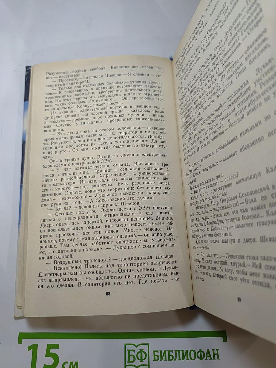 Меньше – Больше. Сборник фантастики