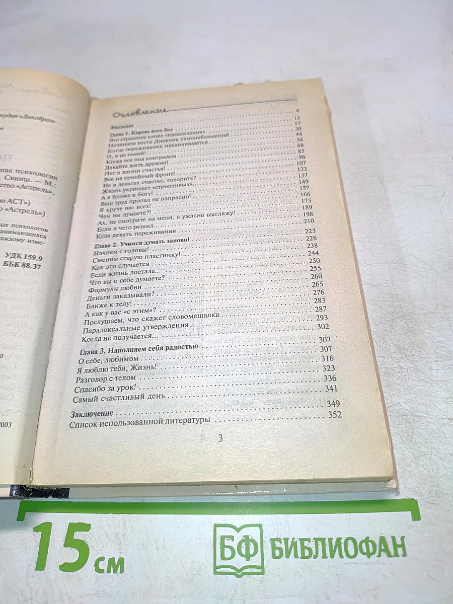 Улыбнись, пока не поздно! Позитивная психология для повседневной жизни