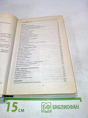 Улыбнись, пока не поздно! Позитивная психология для повседневной жизни
