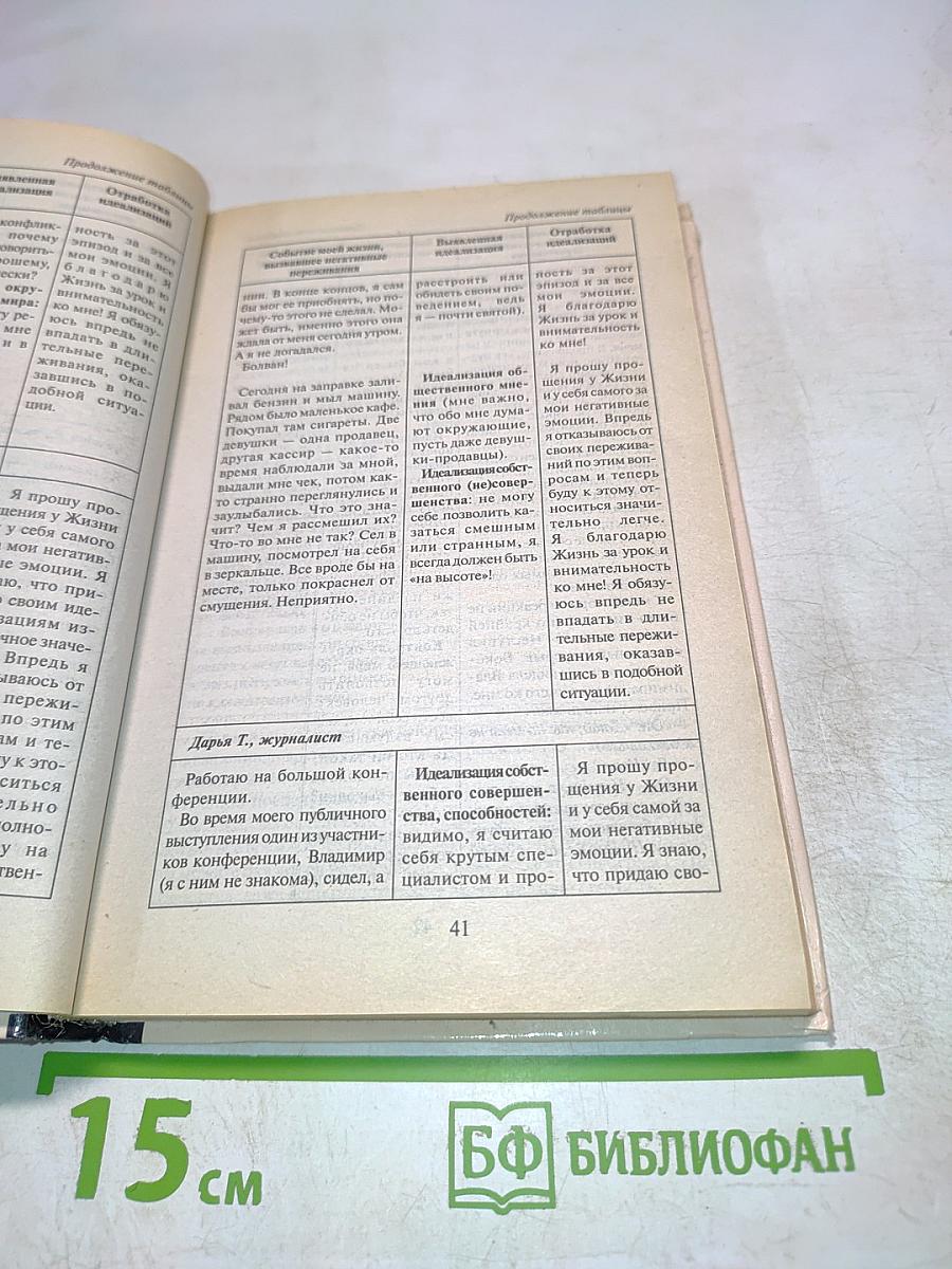 Улыбнись, пока не поздно! Позитивная психология для повседневной жизни