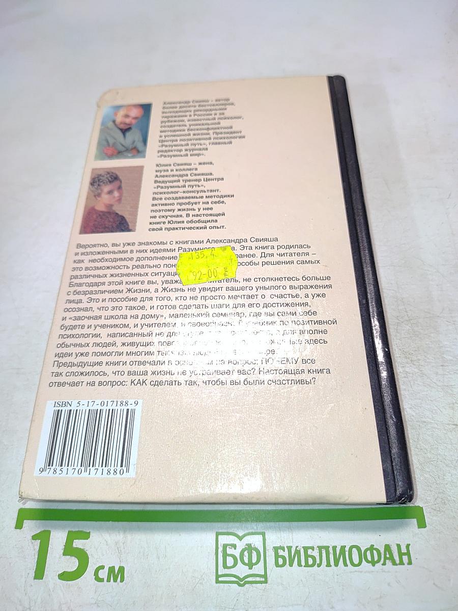 Улыбнись, пока не поздно! Позитивная психология для повседневной жизни