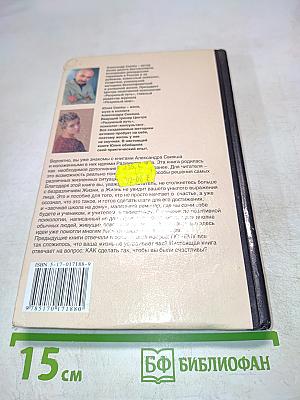 Улыбнись, пока не поздно! Позитивная психология для повседневной жизни