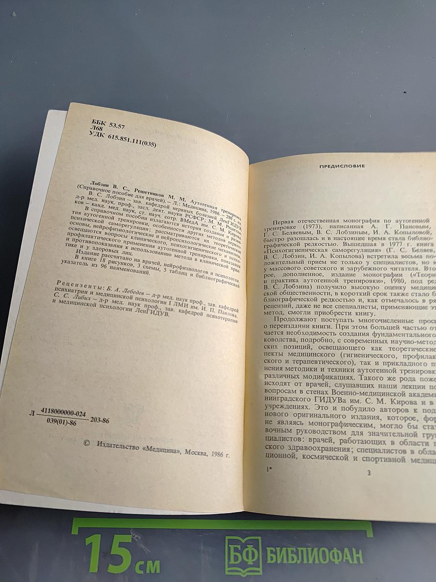 Аутогенная тренировка