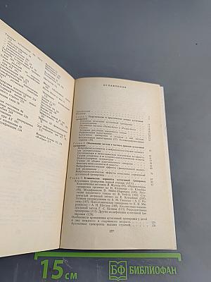 Аутогенная тренировка