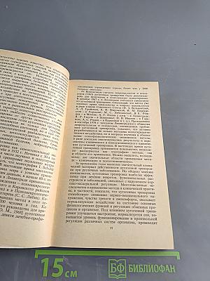 Аутогенная тренировка