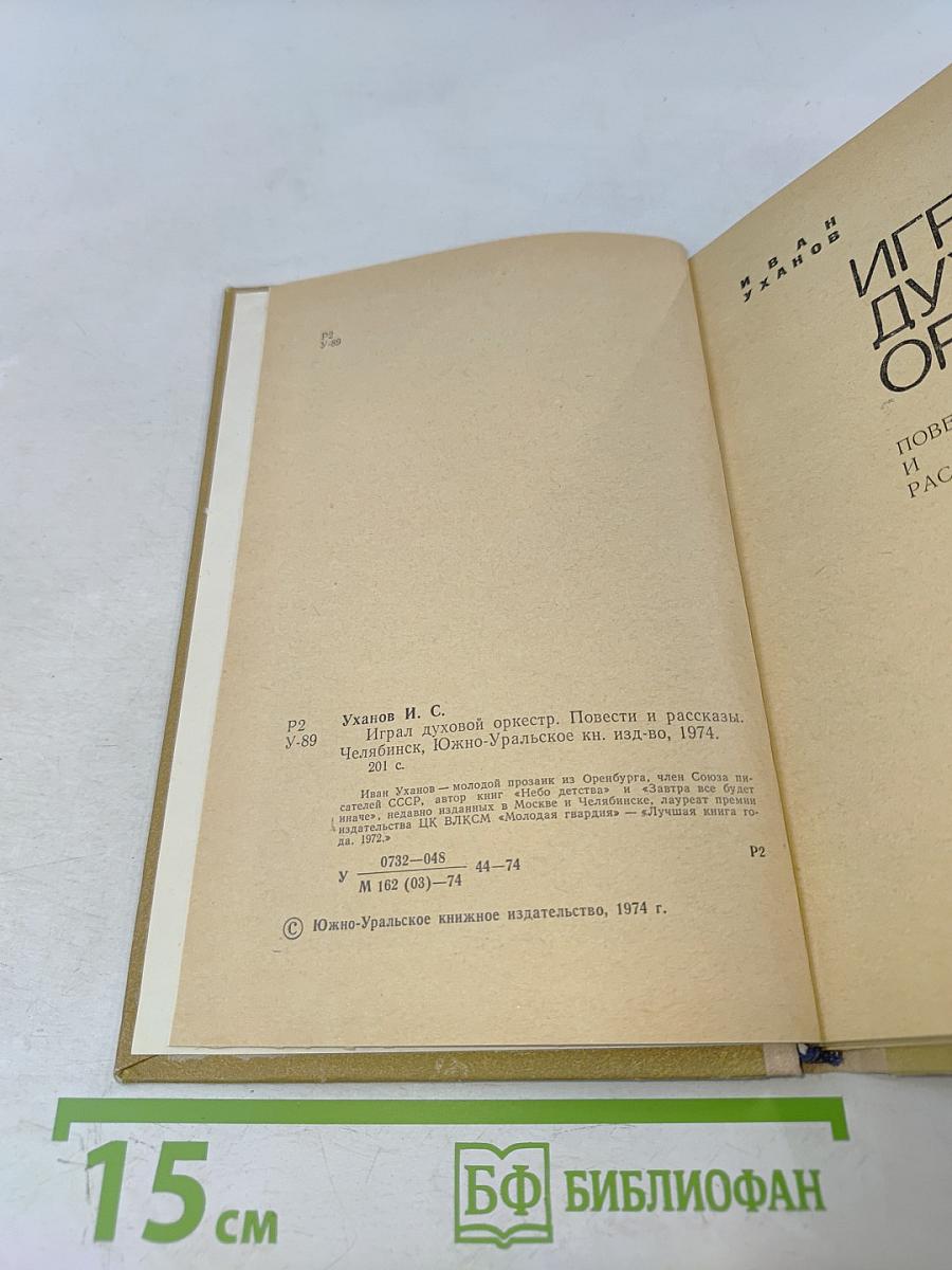 Играл духовой оркестр...