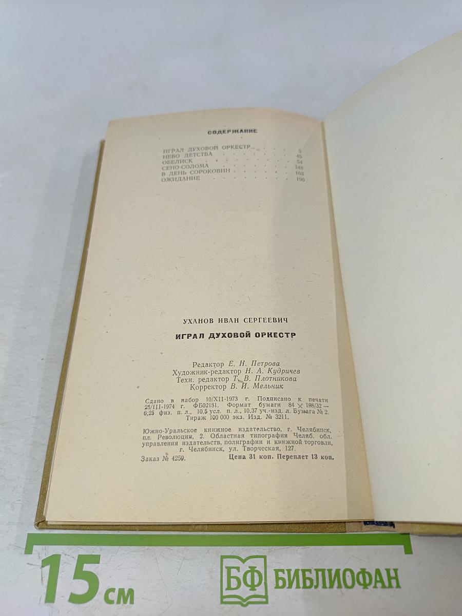 Играл духовой оркестр...