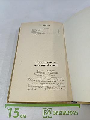 Играл духовой оркестр...