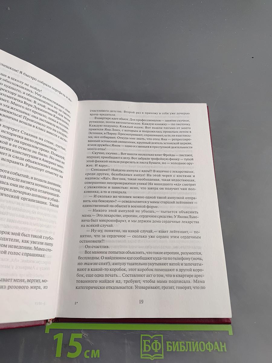 То ли быль, то ли небыль