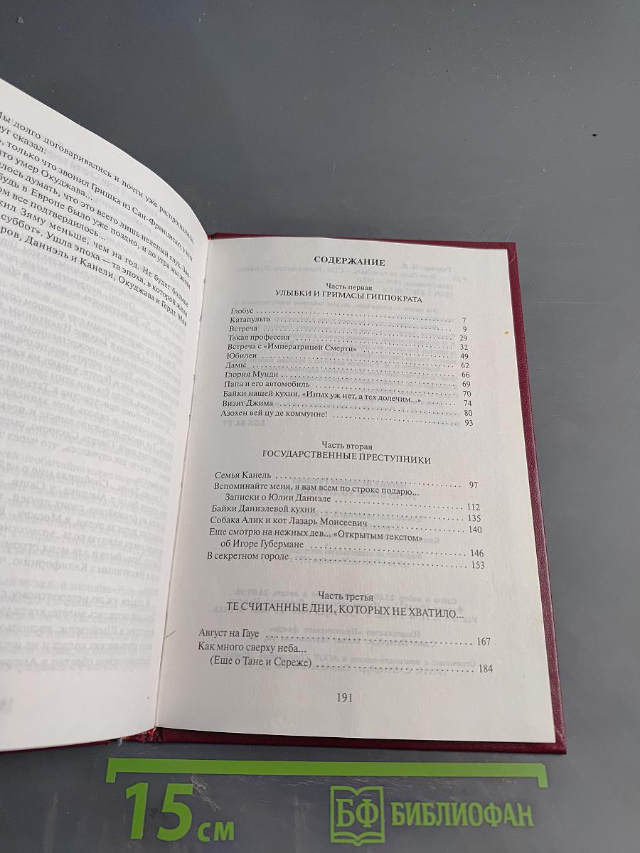 То ли быль, то ли небыль