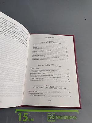 То ли быль, то ли небыль