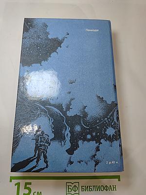 Меньше – Больше. Сборник фантастики