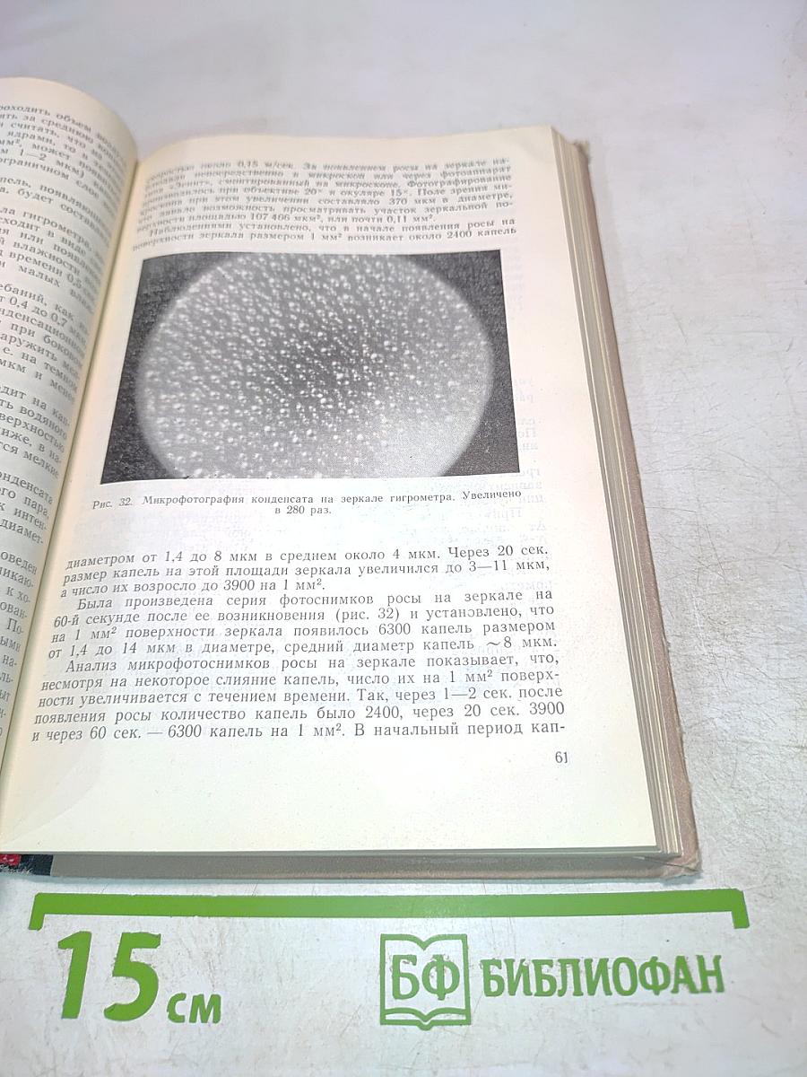Приборы для исследования туманов и облаков и измерения влажности