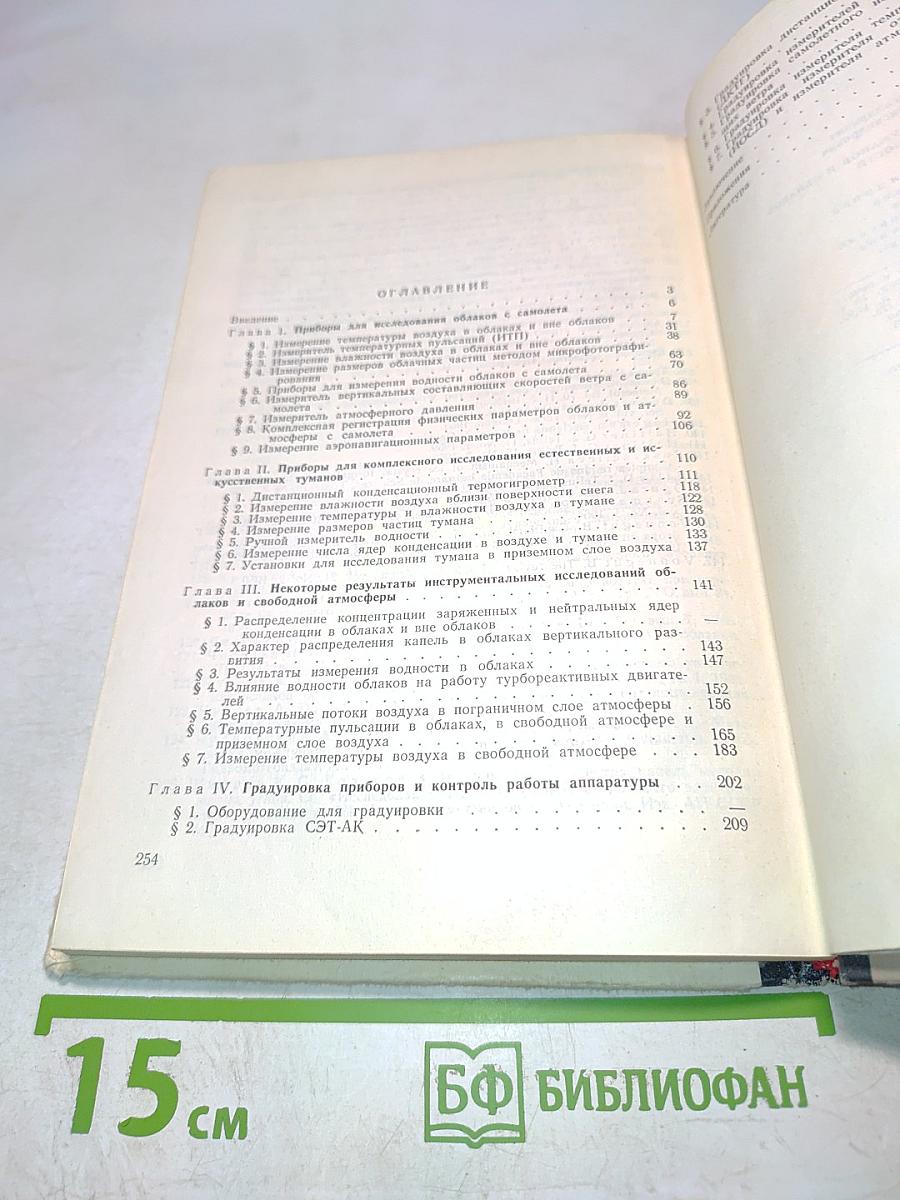 Приборы для исследования туманов и облаков и измерения влажности