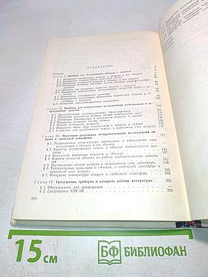 Приборы для исследования туманов и облаков и измерения влажности