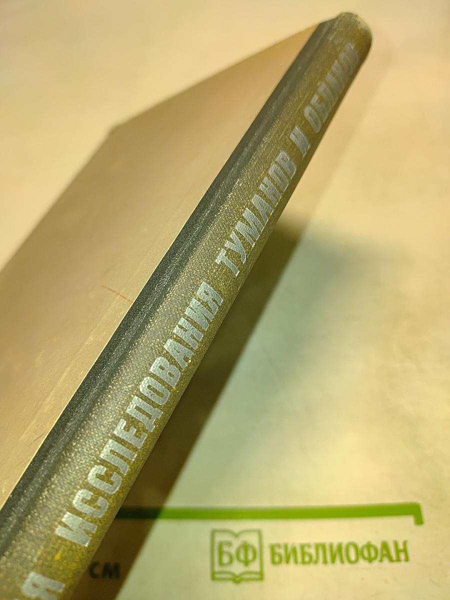 Приборы для исследования туманов и облаков и измерения влажности