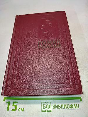 Собрание сочинений. Том Четвертый. Жан-Кристоф. Юность четвертая и пятая