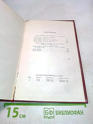 Собрание сочинений. Том Четвертый. Жан-Кристоф. Юность четвертая и пятая