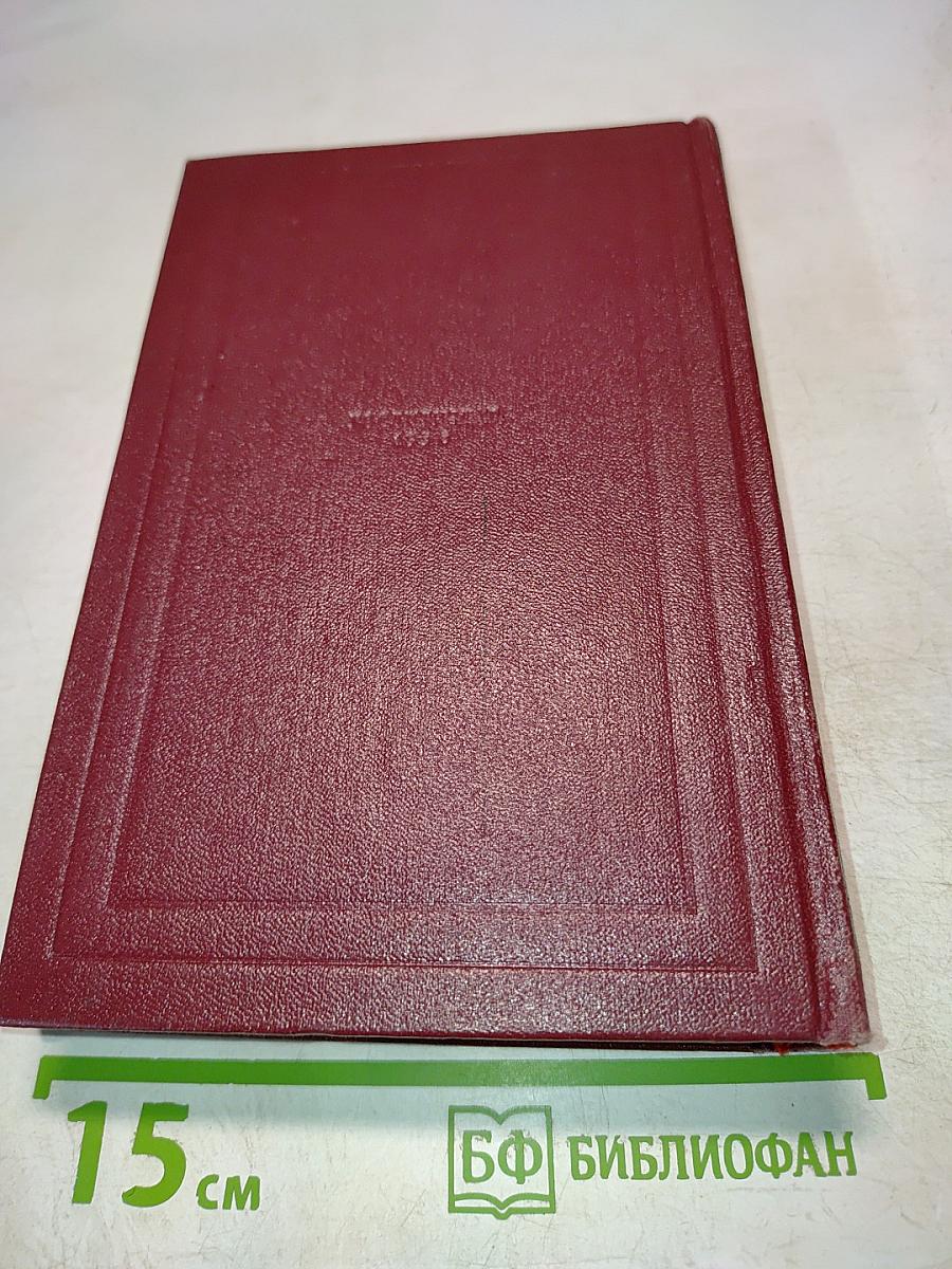Собрание сочинений. Том Четвертый. Жан-Кристоф. Юность четвертая и пятая