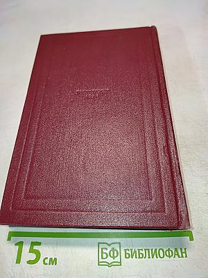 Собрание сочинений. Том Четвертый. Жан-Кристоф. Юность четвертая и пятая