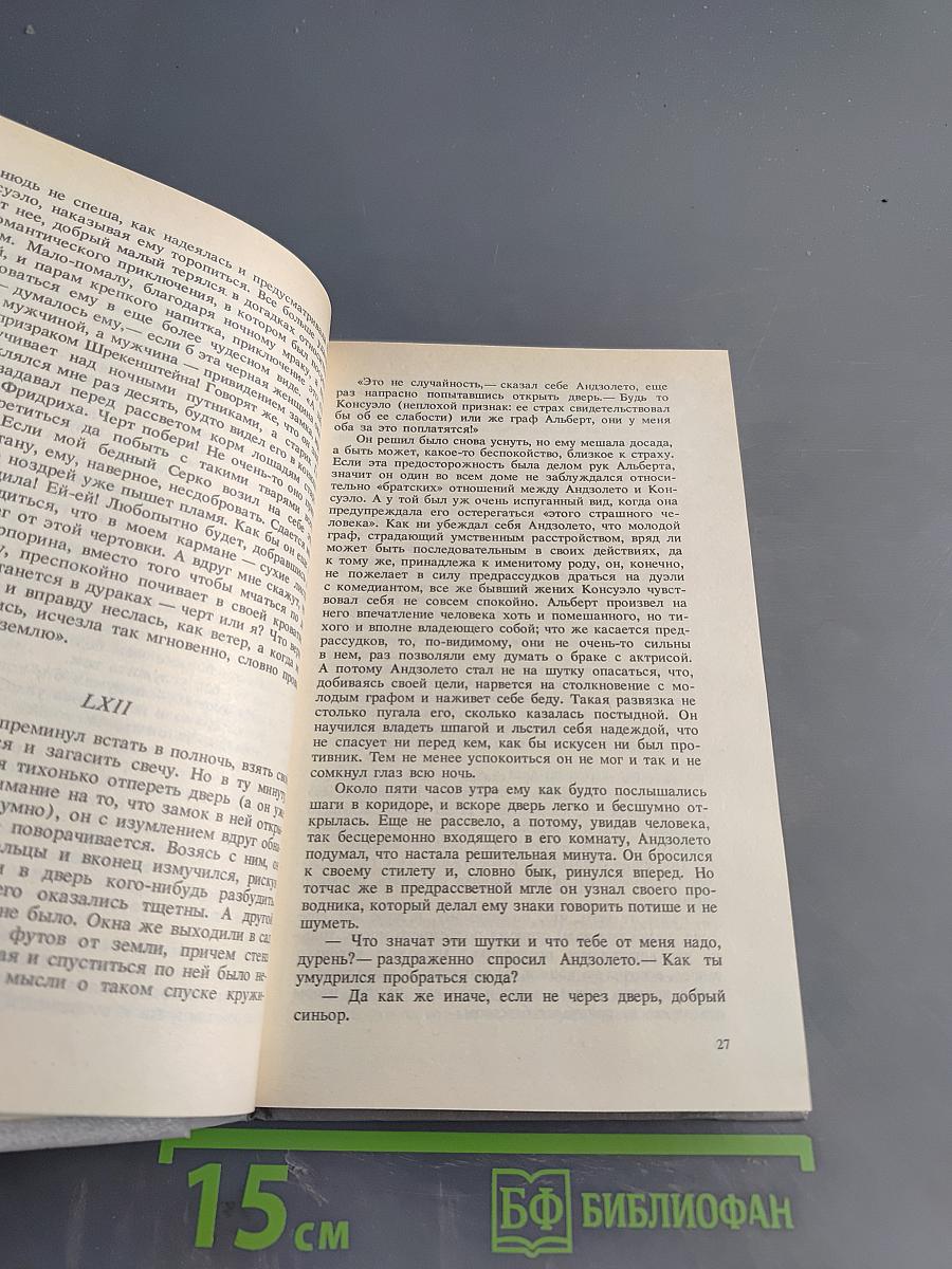 Консуэло. Том 2