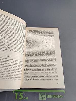 Консуэло. Том 2