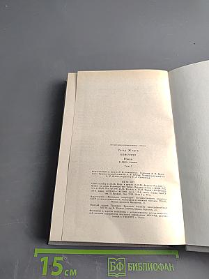 Консуэло. Том 2