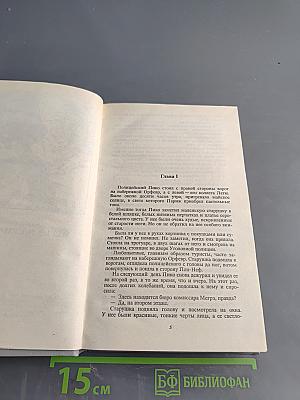 Комиссар Мегрэ ошибается...