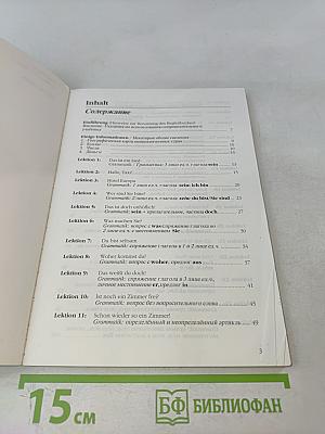 Deutsch – warum nicht? Часть 1