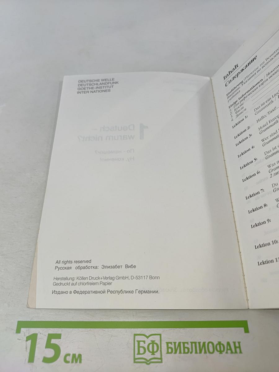 Deutsch – warum nicht? Часть 1